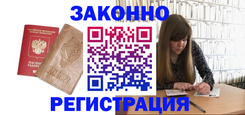 прописка для работы в Лихославле